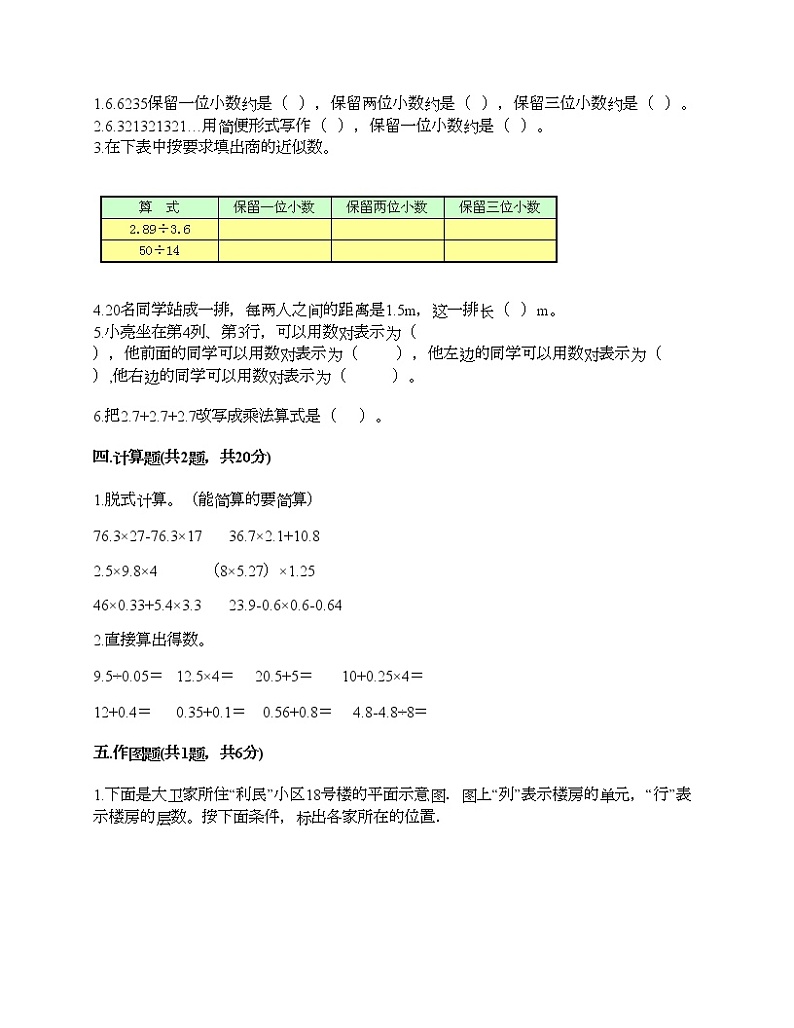五年级上册数学试题-期中测试卷10-人教版（含答案）第2页