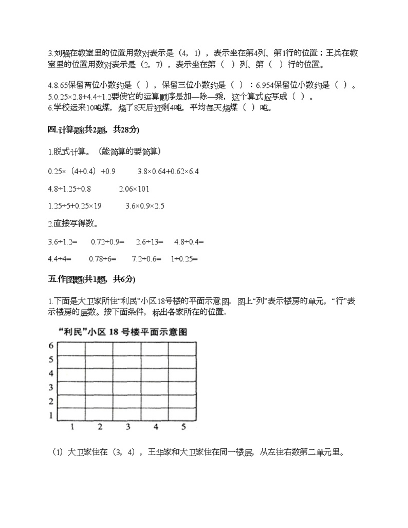 五年级上册数学试题-期中测试卷7-人教版（含答案） (2)第2页