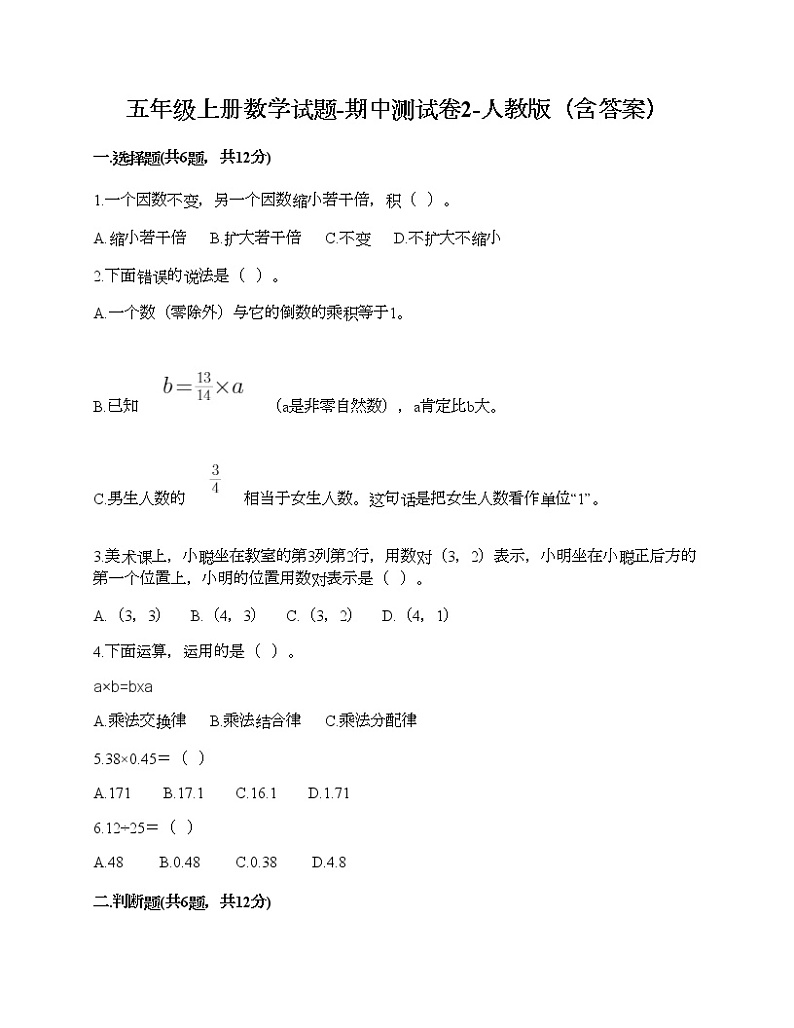 五年级上册数学试题-期中测试卷2-人教版（含答案） (2)01