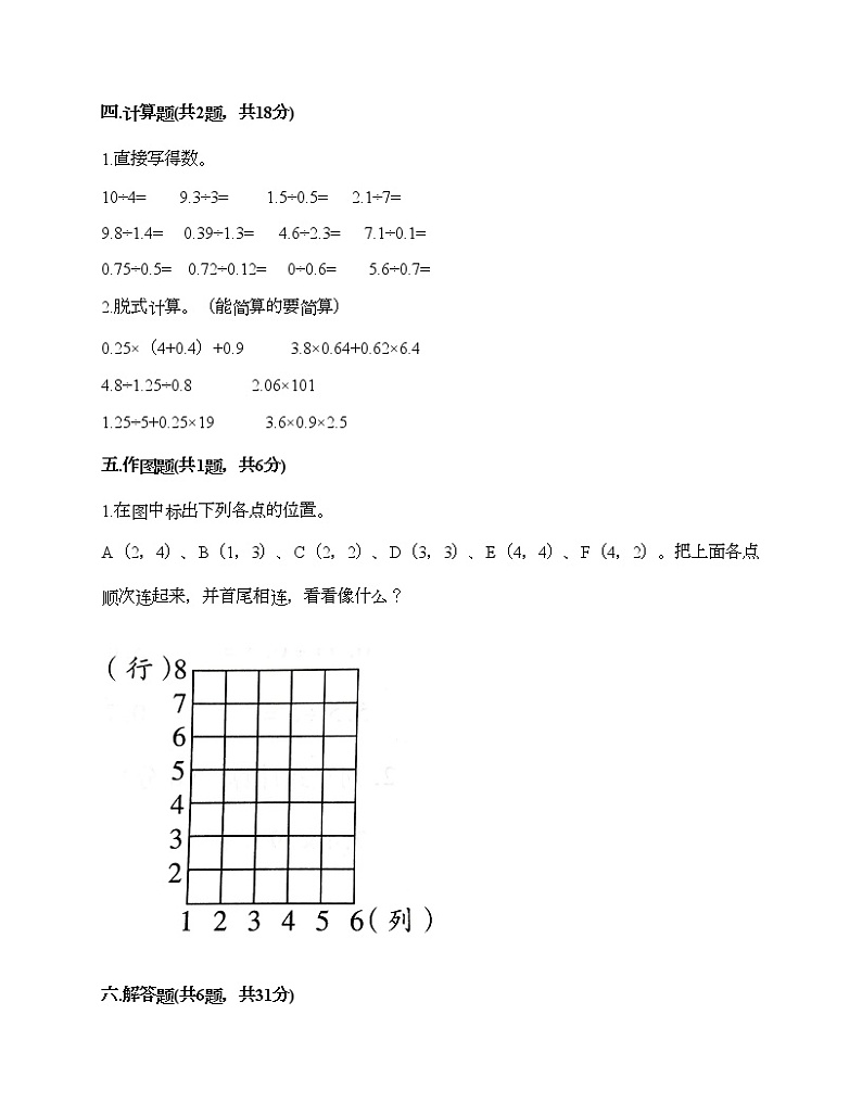五年级上册数学试题-期中测试卷2-人教版（含答案） (2)03