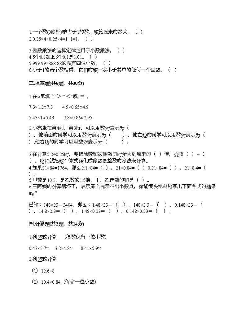 五年级上册数学试题-期中测试卷7-人教版（含答案）第2页