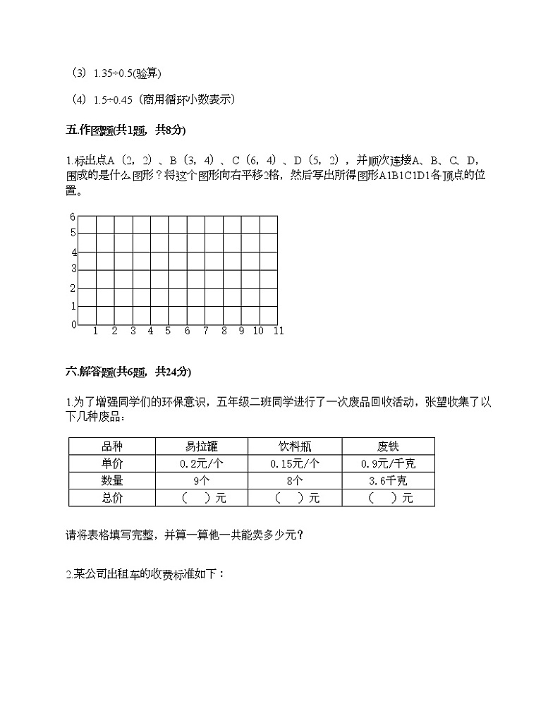 五年级上册数学试题-期中测试卷7-人教版（含答案）第3页