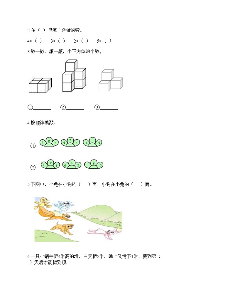 一年级上册数学试题-期中测试卷7-人教版（含答案）第3页