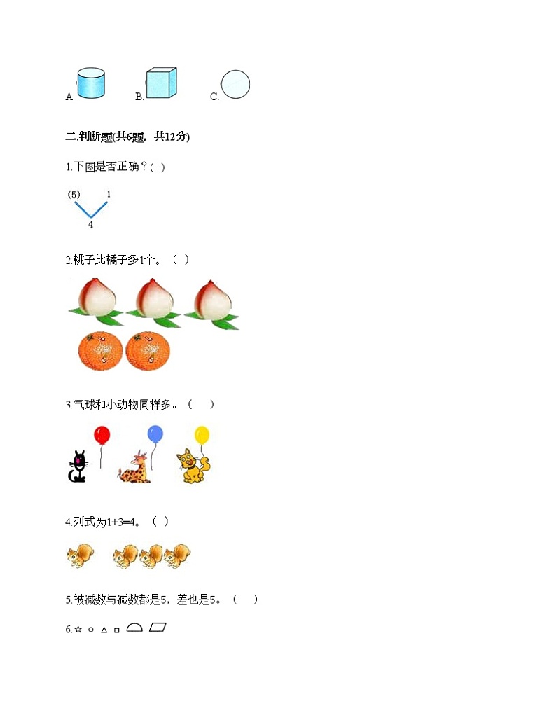 一年级上册数学试题-期中测试卷9-人教版（含答案） (2)02