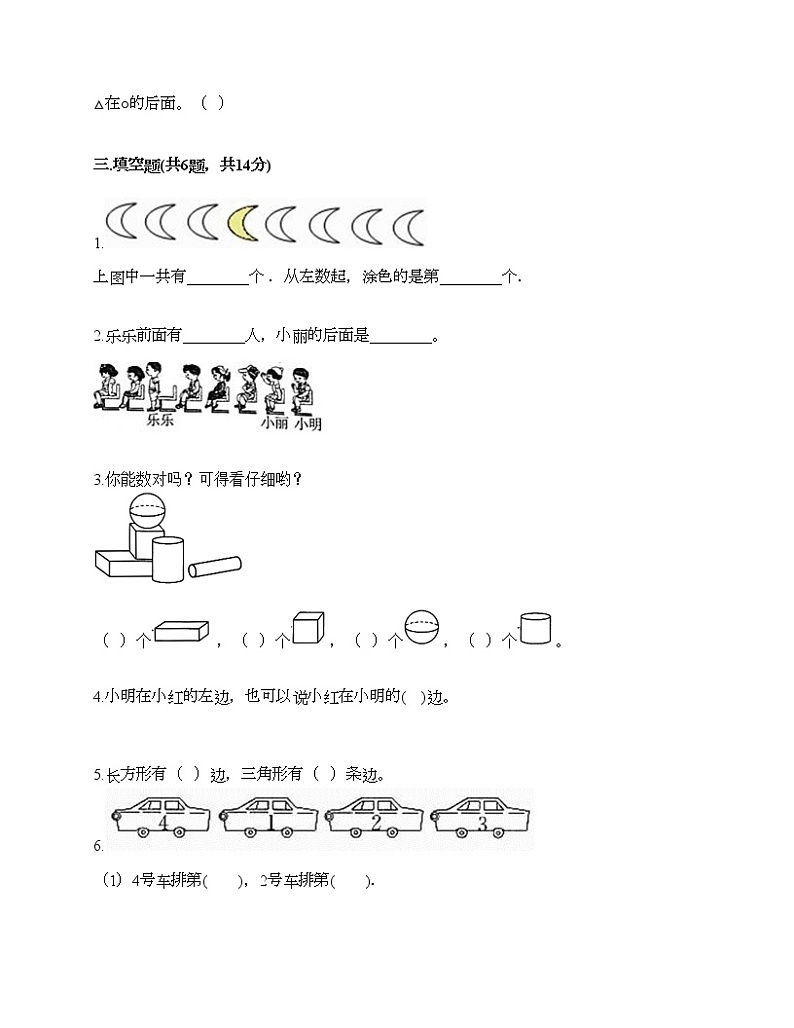 一年级上册数学试题-期中测试卷9-人教版（含答案） (2)03