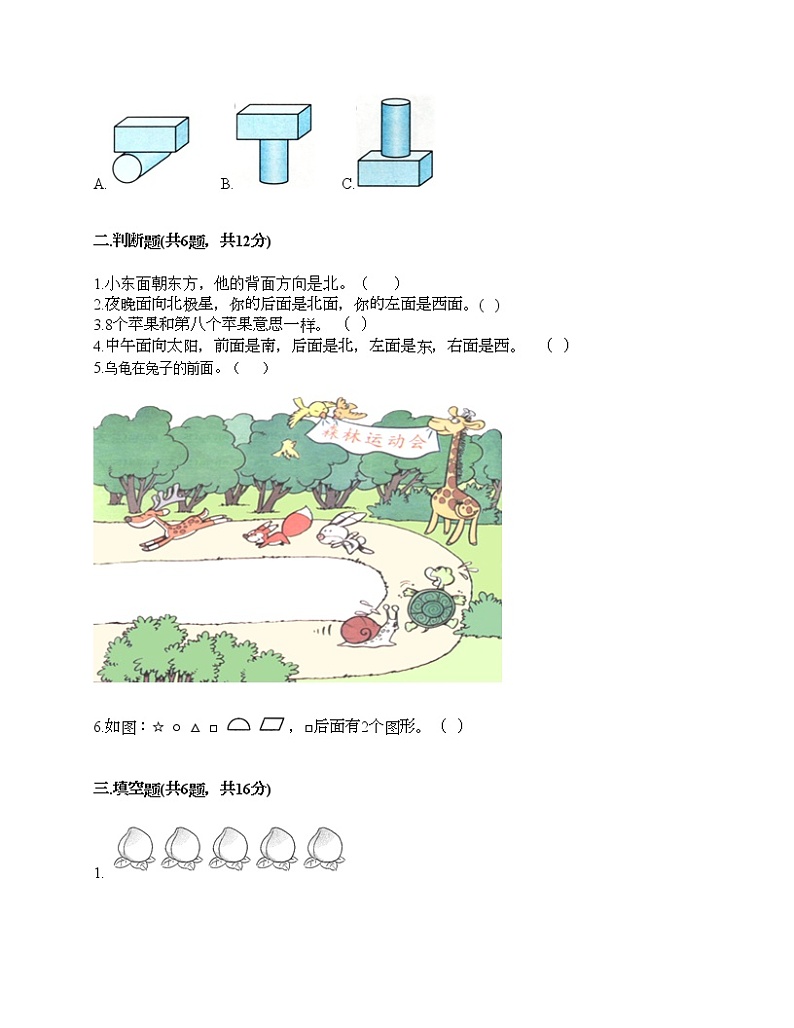 一年级上册数学试题-期中测试卷9-人教版（含答案）02