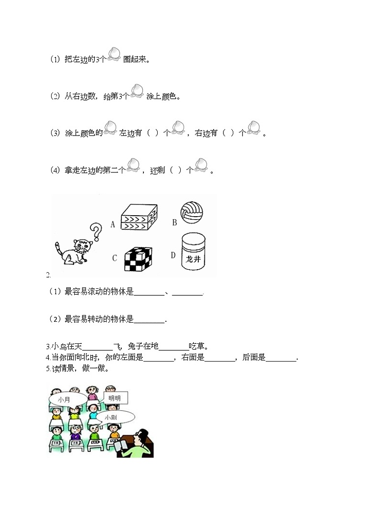 一年级上册数学试题-期中测试卷9-人教版（含答案）03