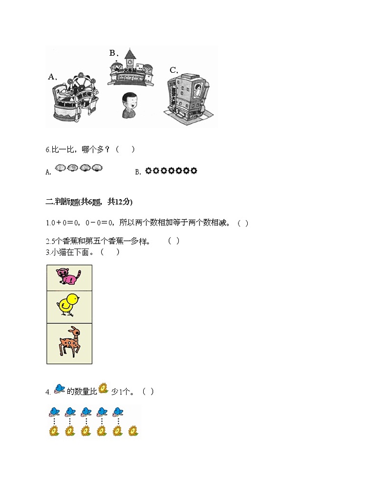 一年级上册数学试题-期中测试卷10-人教版（含答案）第2页