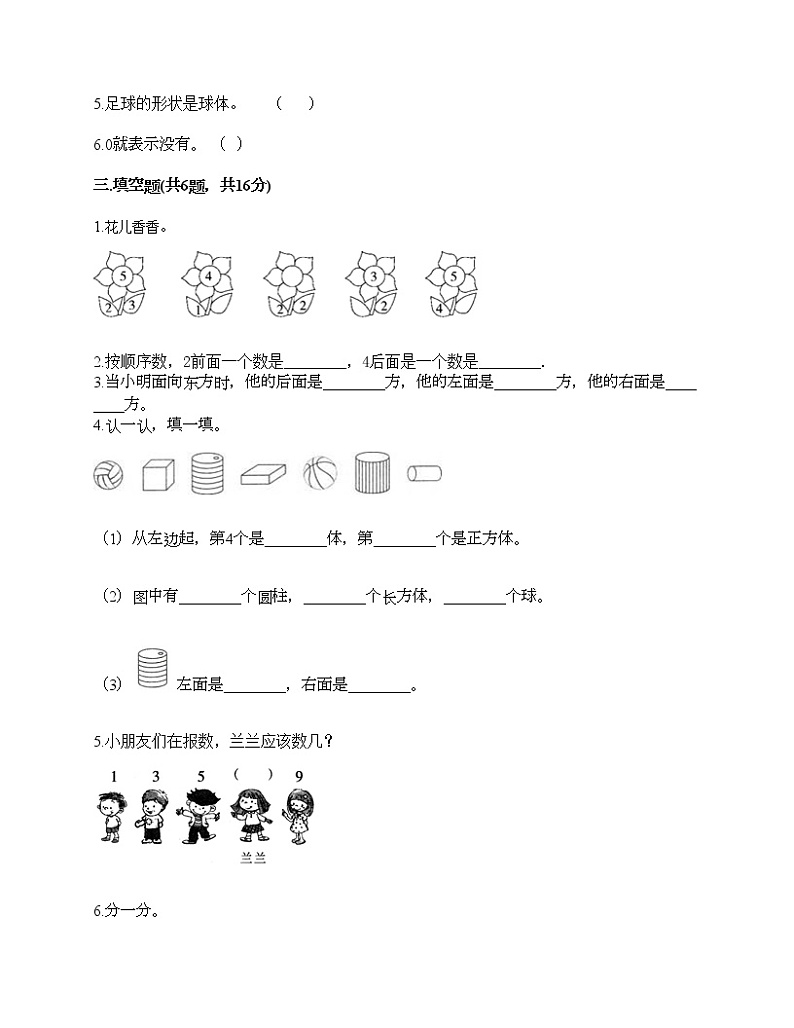 一年级上册数学试题-期中测试卷10-人教版（含答案）第3页
