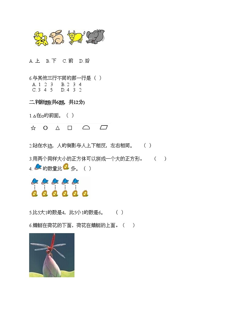 一年级上册数学试题-期中测试卷8-人教版（含答案） (2)02