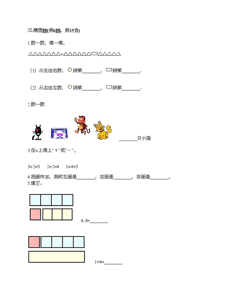 一年级上册数学试题-期中测试卷8-人教版（含答案） (2)03