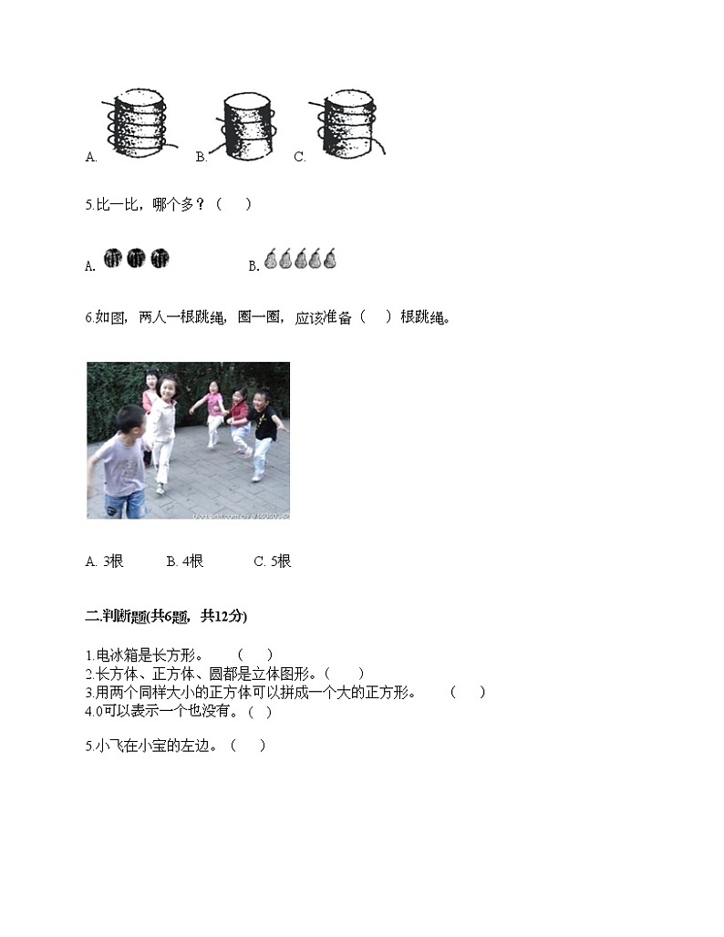 一年级上册数学试题-期中测试卷8-人教版（含答案）第2页