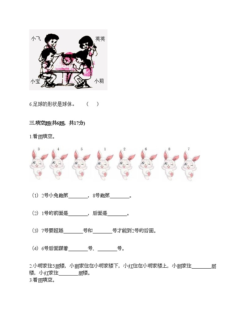 一年级上册数学试题-期中测试卷8-人教版（含答案）第3页