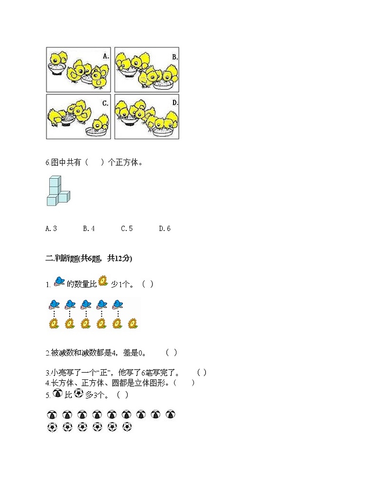 一年级上册数学试题-期中测试卷2-人教版（含答案）第2页