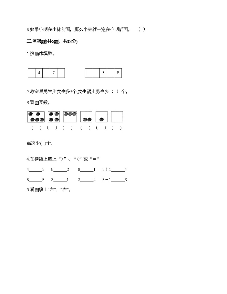 一年级上册数学试题-期中测试卷2-人教版（含答案）第3页