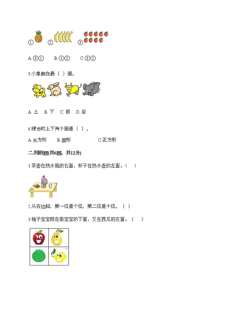 一年级上册数学试题-期中测试卷7-人教版（含答案） (2)第2页