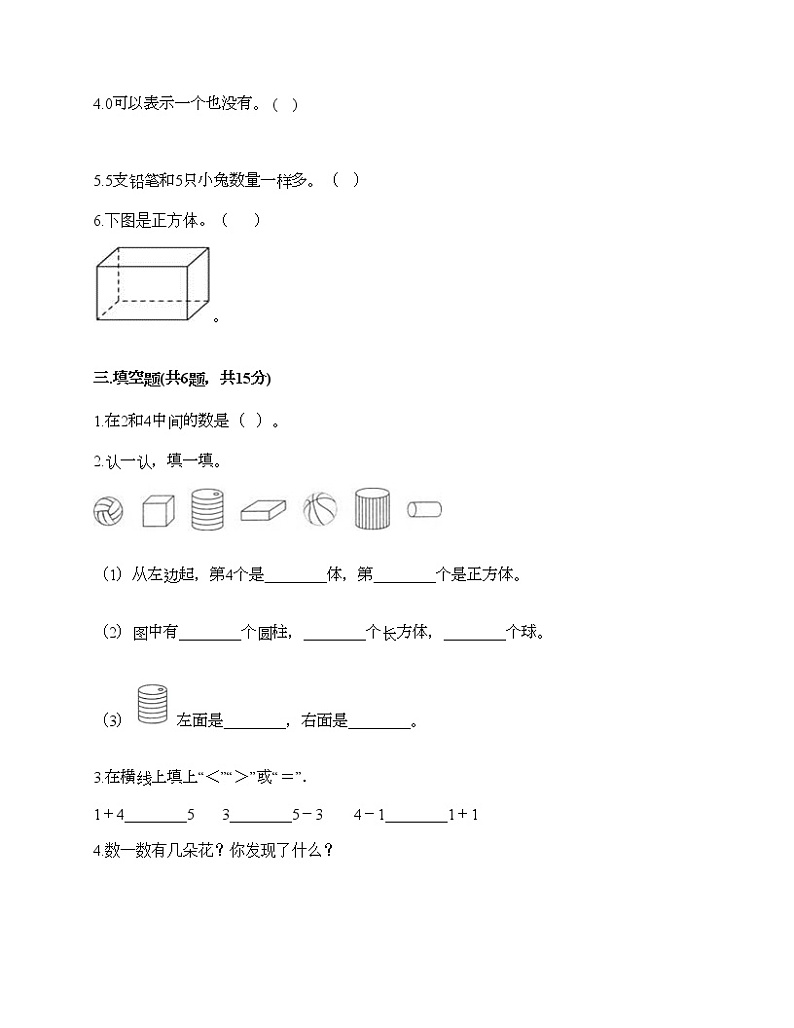 一年级上册数学试题-期中测试卷7-人教版（含答案） (2)第3页