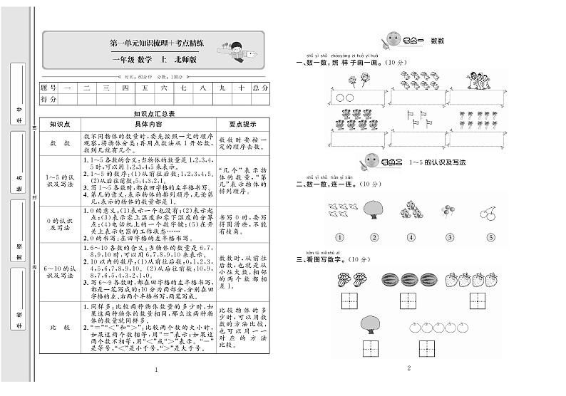 1年级数学上册试卷：考点梳理+综合测评+月考+专题+期中期末+答案PDF（北师大版）01