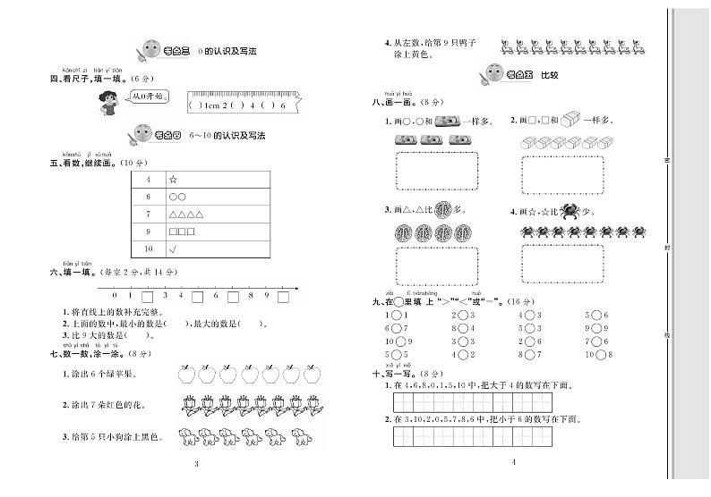 1年级数学上册试卷：考点梳理+综合测评+月考+专题+期中期末+答案PDF（北师大版）02