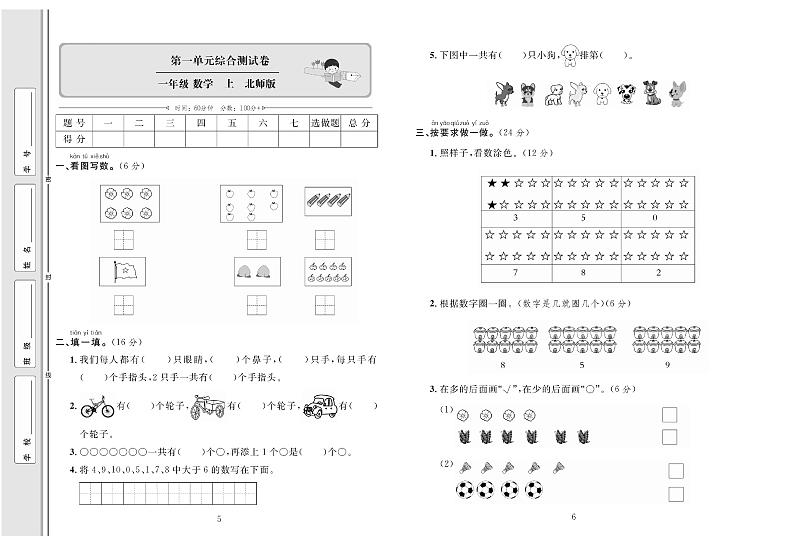 1年级数学上册试卷：考点梳理+综合测评+月考+专题+期中期末+答案PDF（北师大版）03