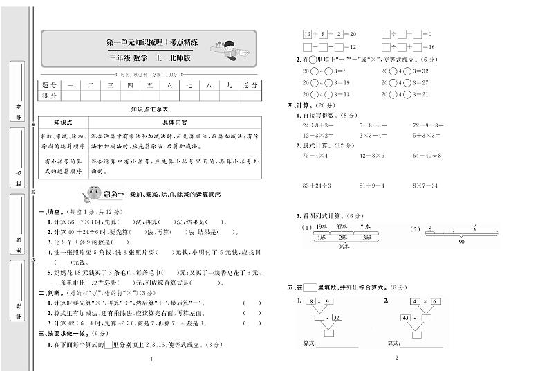 3年级数学上册试卷：考点梳理+综合测评+月考+专题+期中期末+答案PDF（北师大版）01