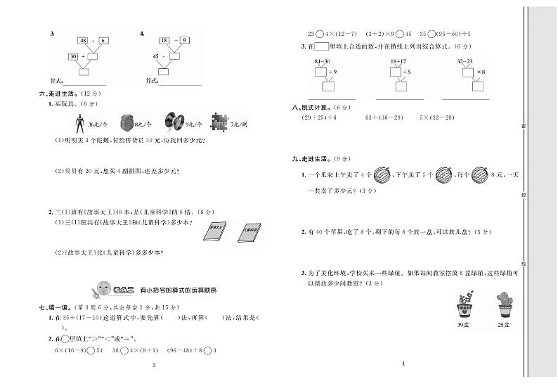 3年级数学上册试卷：考点梳理+综合测评+月考+专题+期中期末+答案PDF（北师大版）02