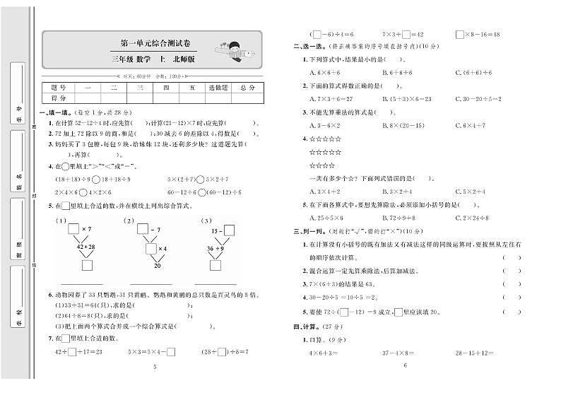 3年级数学上册试卷：考点梳理+综合测评+月考+专题+期中期末+答案PDF（北师大版）03