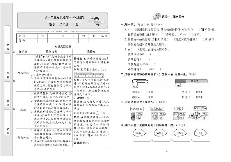 2年级数学上册试卷：考点梳理+综合测评+月考+专题+期中期末+答案PDF（人教版）第1页