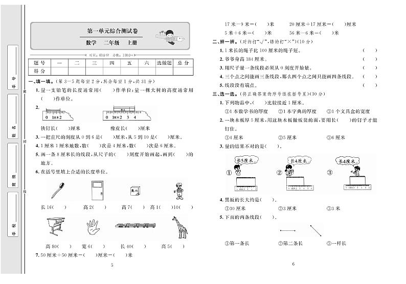 2年级数学上册试卷：考点梳理+综合测评+月考+专题+期中期末+答案PDF（人教版）第3页