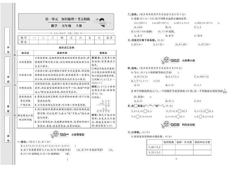 5年级数学上册试卷：考点梳理+综合测评+月考+专题+期中期末+答案PDF（人教版）第1页
