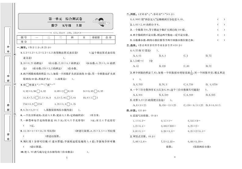 5年级数学上册试卷：考点梳理+综合测评+月考+专题+期中期末+答案PDF（人教版）第3页