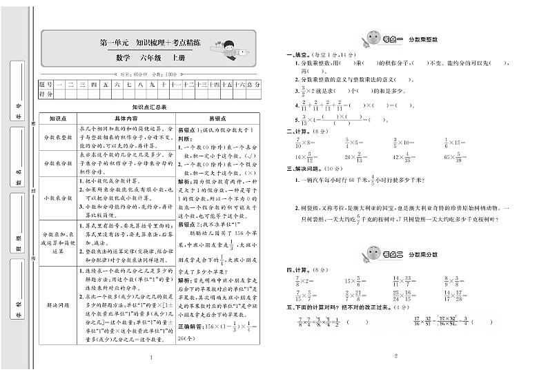 6年级数学上册试卷：考点梳理+综合测评+月考+专题+期中期末+答案PDF（人教版）第1页