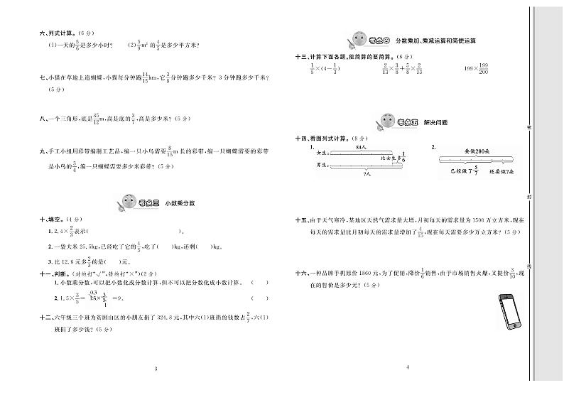 6年级数学上册试卷：考点梳理+综合测评+月考+专题+期中期末+答案PDF（人教版）第2页