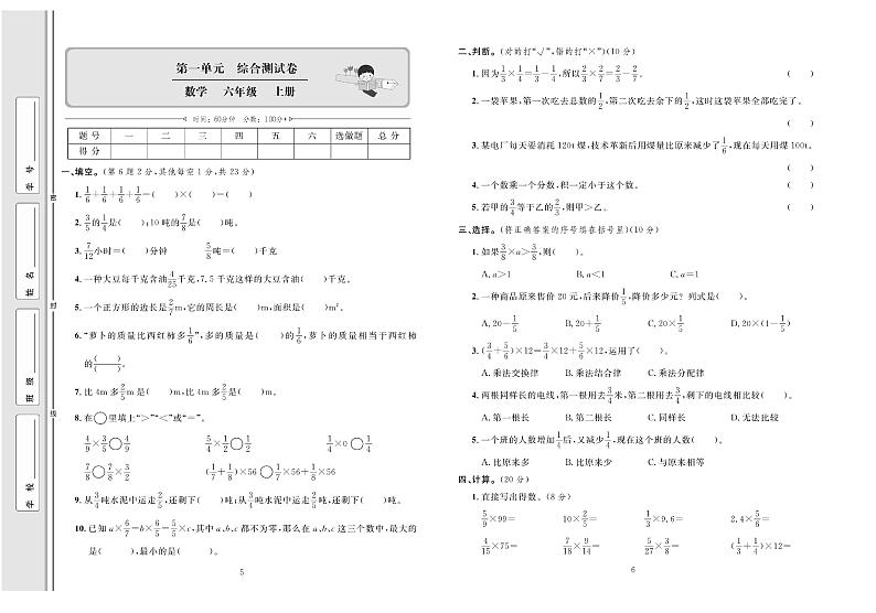 6年级数学上册试卷：考点梳理+综合测评+月考+专题+期中期末+答案PDF（人教版）第3页