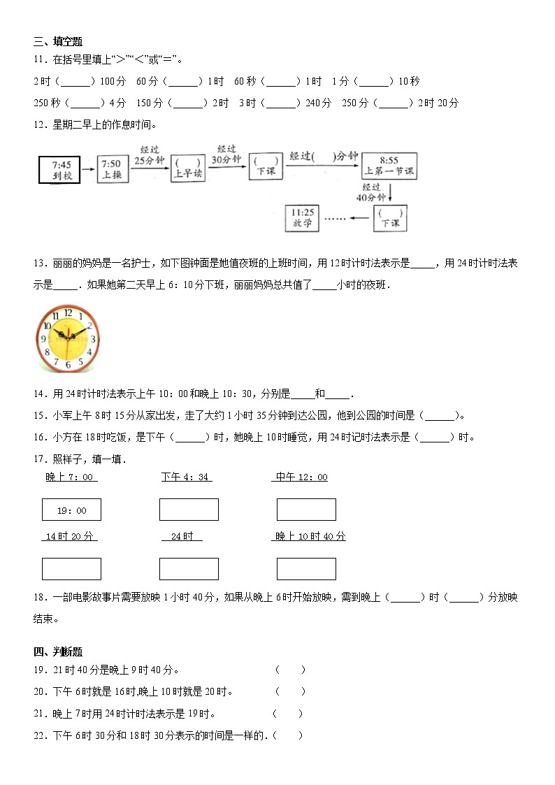 人教版三年级下册24计时法专题练习第2页