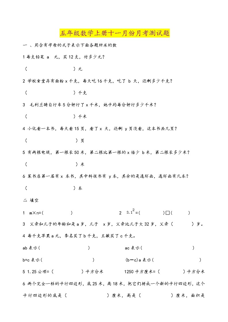 人教版五年级(上)数学月考测试题 (无答案)第1页