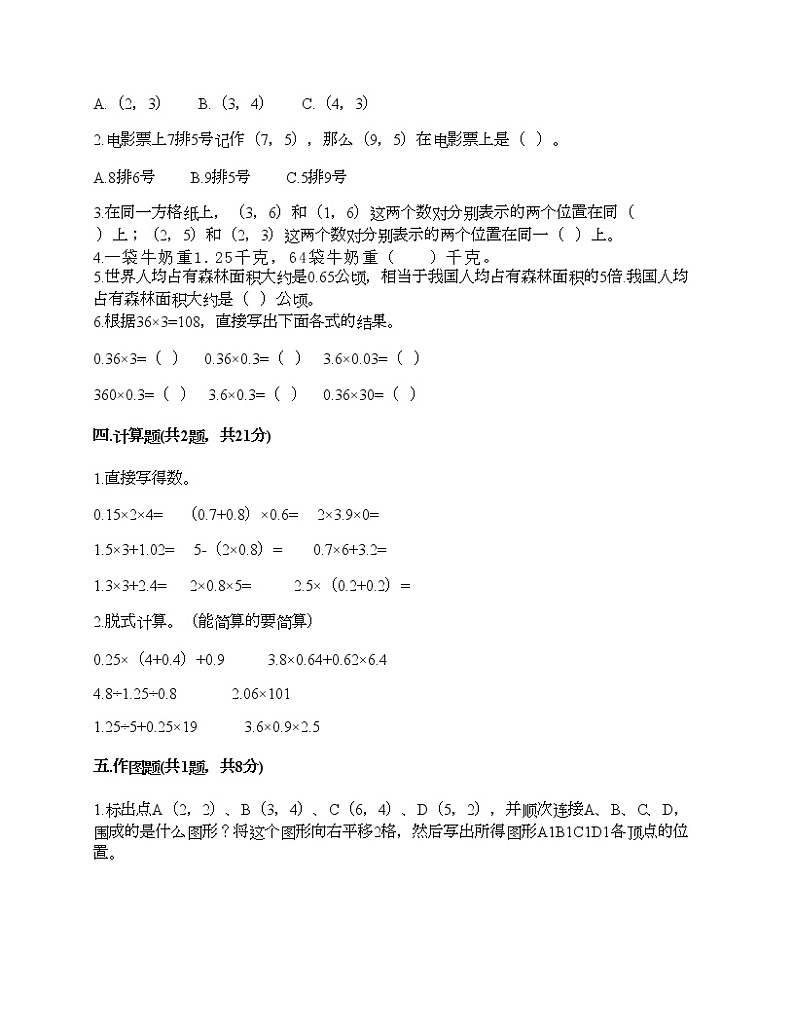 五年级上册数学试题-期中测试卷6-人教版（含答案）第2页