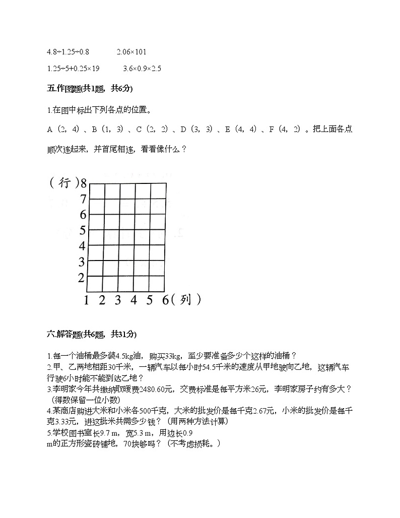 五年级上册数学试题-期中测试卷4-人教版（含答案） (2)第3页