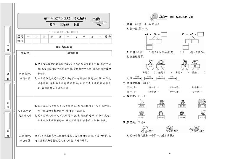 3年级数学上册试卷：考点梳理+综合测评+月考+专题+期中期末+答案PDF（人教版）第3页