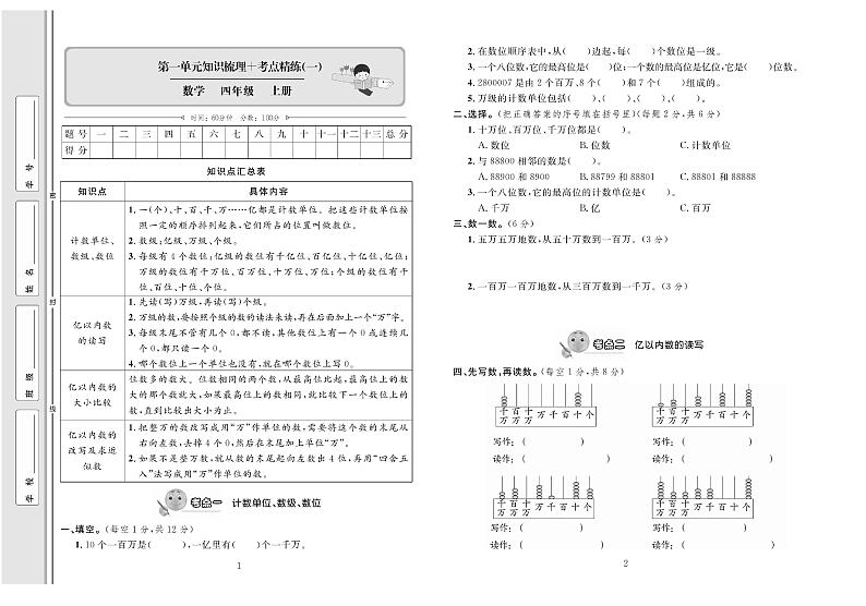 4年级数学上册试卷：考点梳理+综合测评+月考+专题+期中期末+答案PDF（人教版）第1页