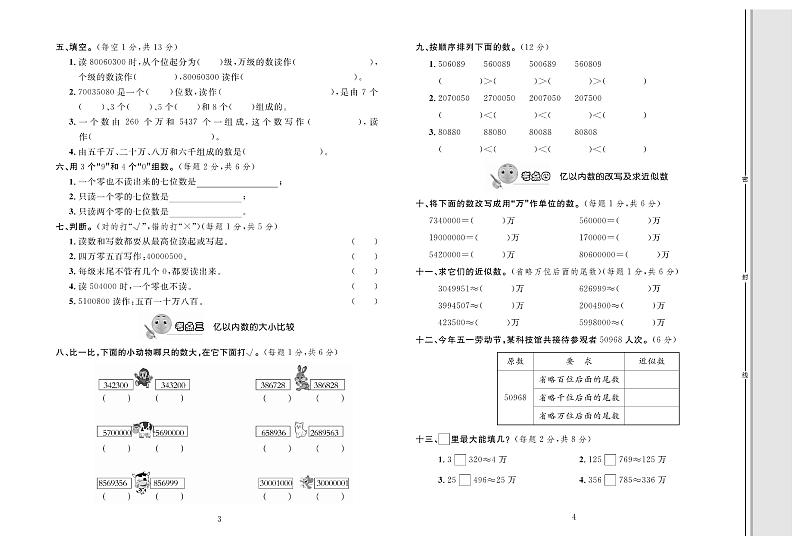 4年级数学上册试卷：考点梳理+综合测评+月考+专题+期中期末+答案PDF（人教版）第2页