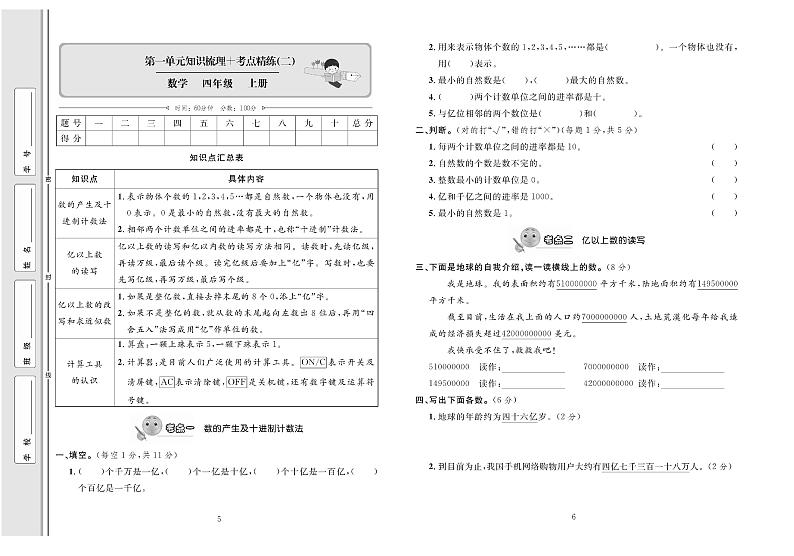 4年级数学上册试卷：考点梳理+综合测评+月考+专题+期中期末+答案PDF（人教版）第3页