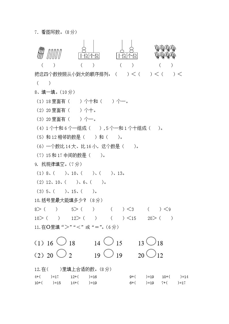 人教版小学数学第六单元11-20各数的认识测试卷02