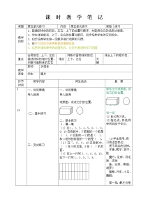 北京版一年级上册四 位置与顺序教学设计