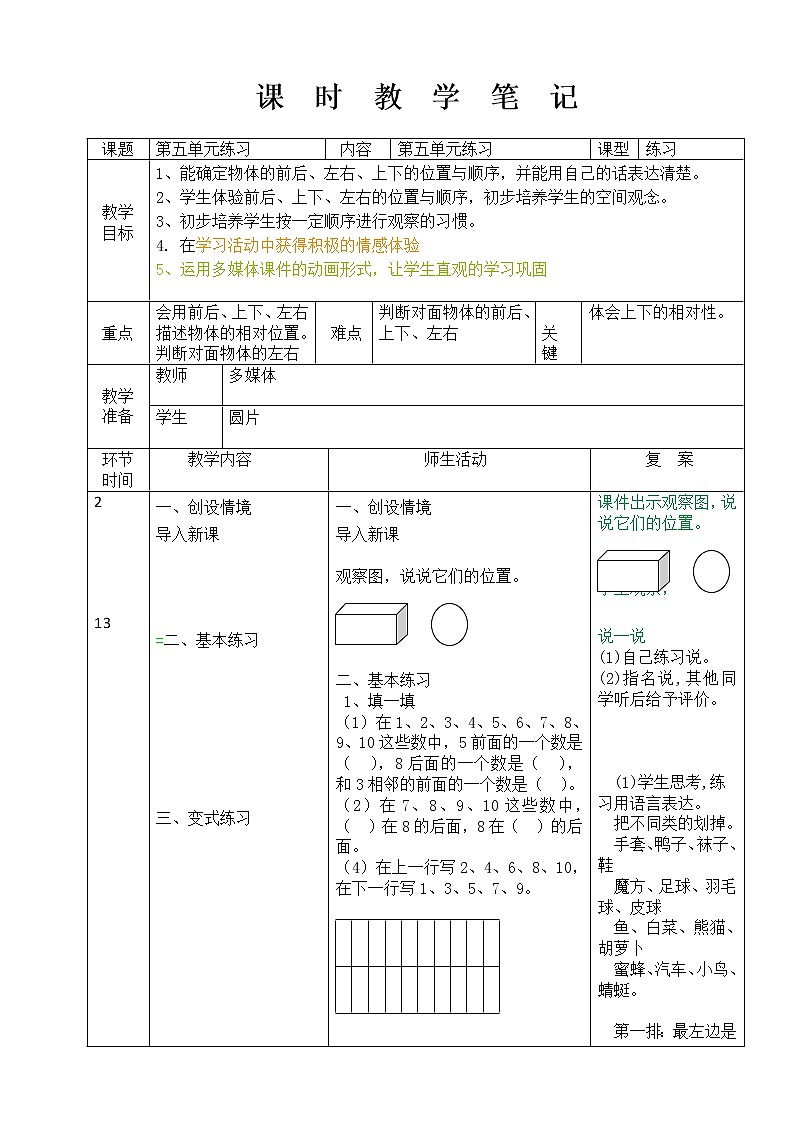 位置与顺序练习（教案）-2021-2022学年数学一年级上册   北师大版01