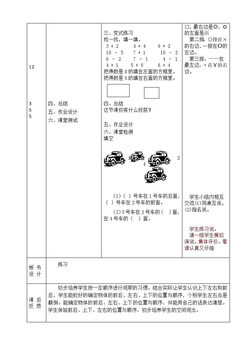 位置与顺序练习（教案）-2021-2022学年数学一年级上册   北师大版02