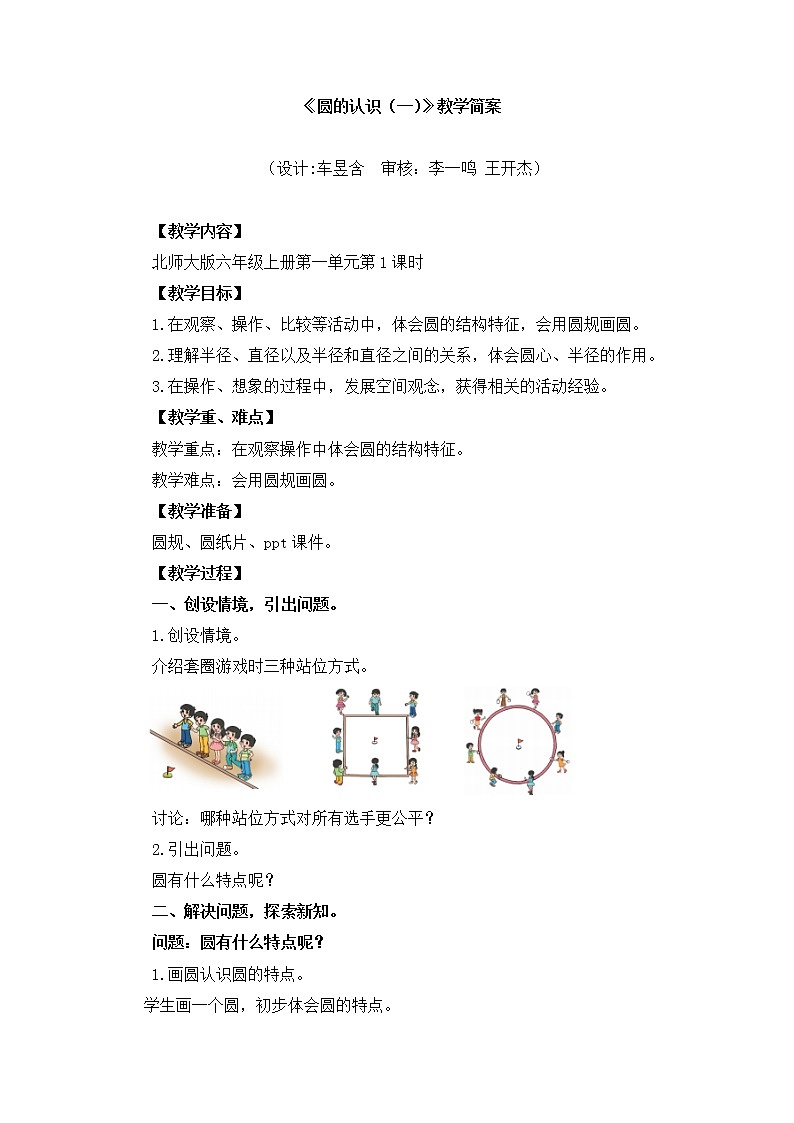 1.1圆的认识（一）（教案）-2021-2022学年数学 六年级上册  北师大版01