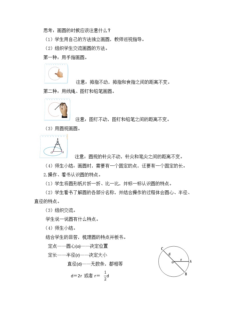 1.1圆的认识（一）（教案）-2021-2022学年数学 六年级上册  北师大版02