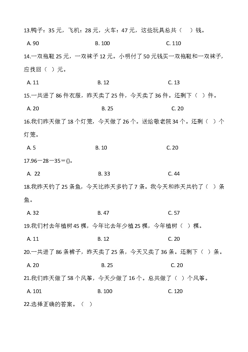 2021-2022学年数学二年级上册第一单元检测卷（二）苏教版含答案第2页