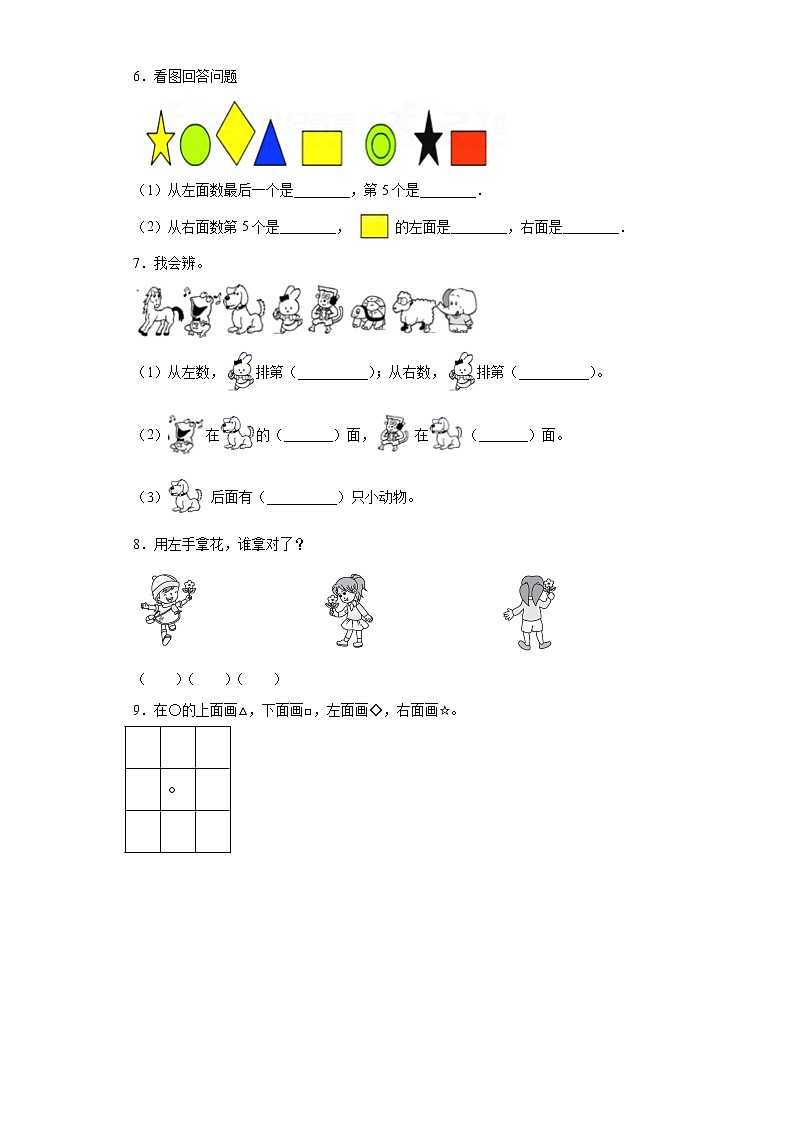2021-2022学年人教版一年级上册数学第二单元位置与方向同步练习题第2页